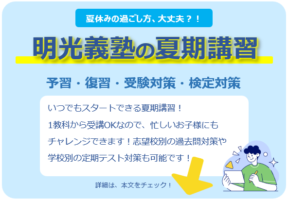 明光義塾