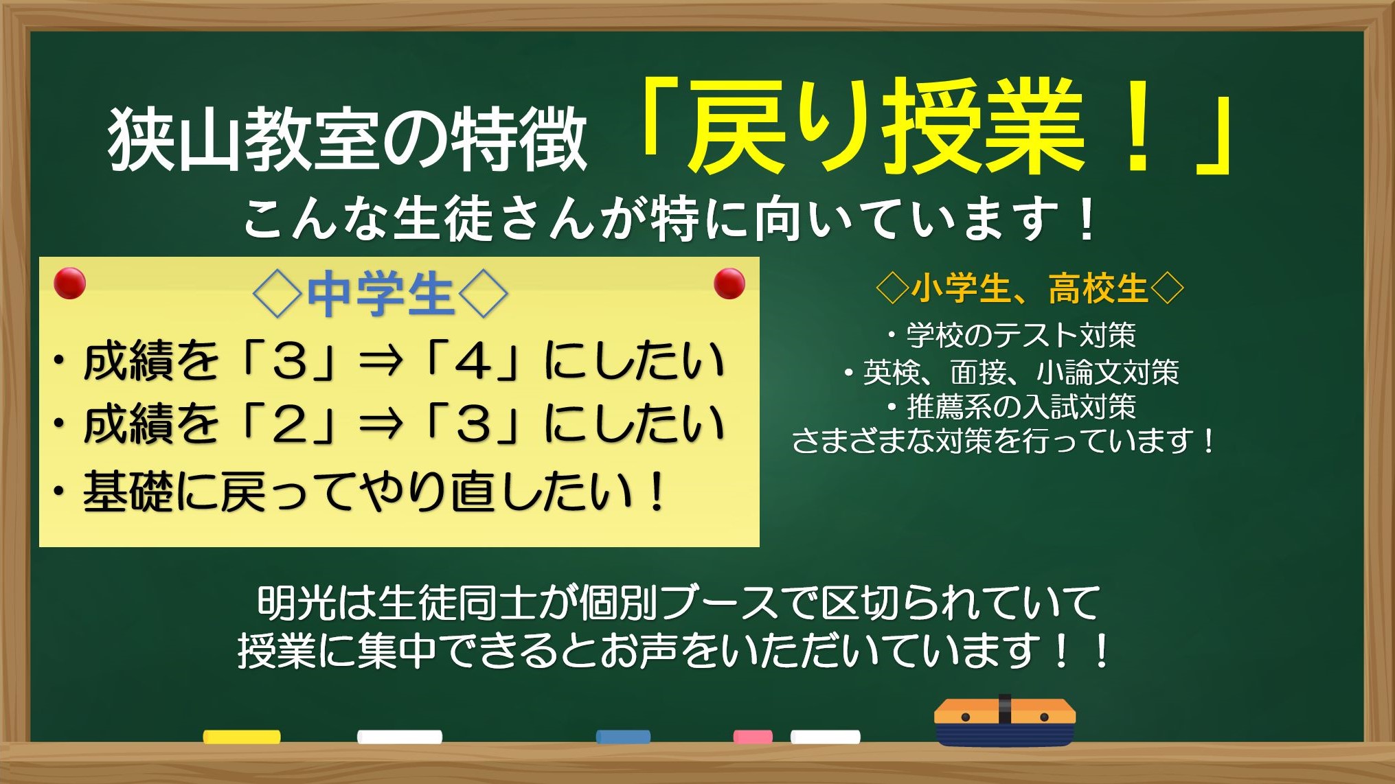 明光義塾