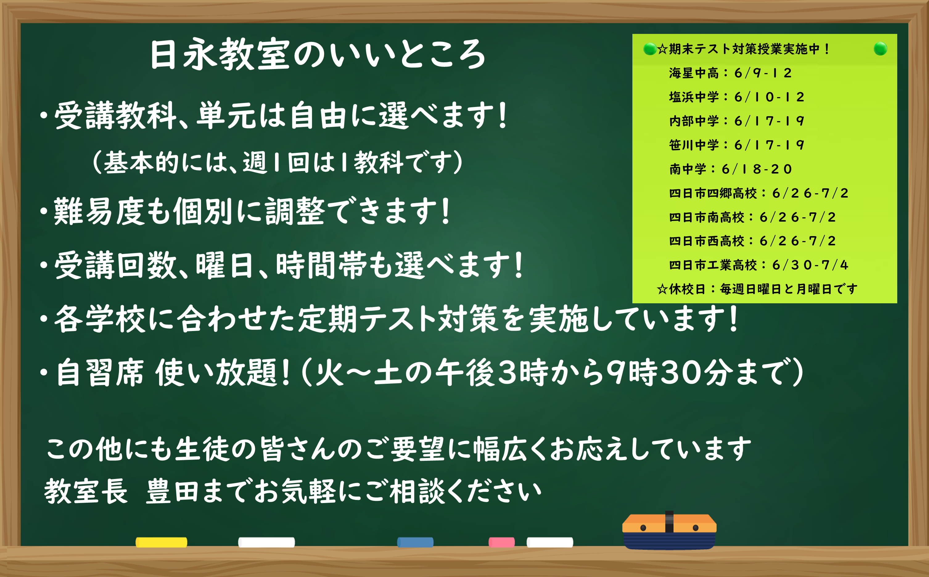 明光義塾