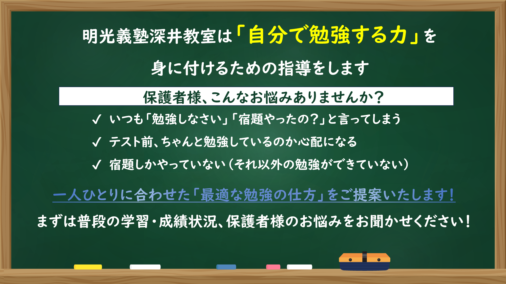 明光義塾