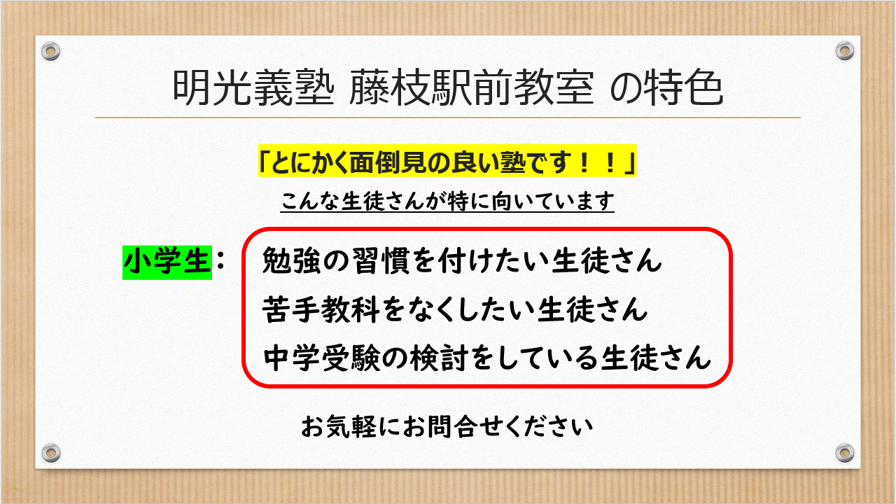 明光義塾