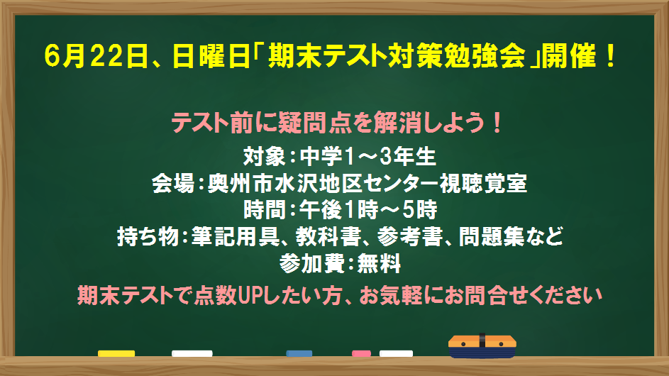 明光義塾