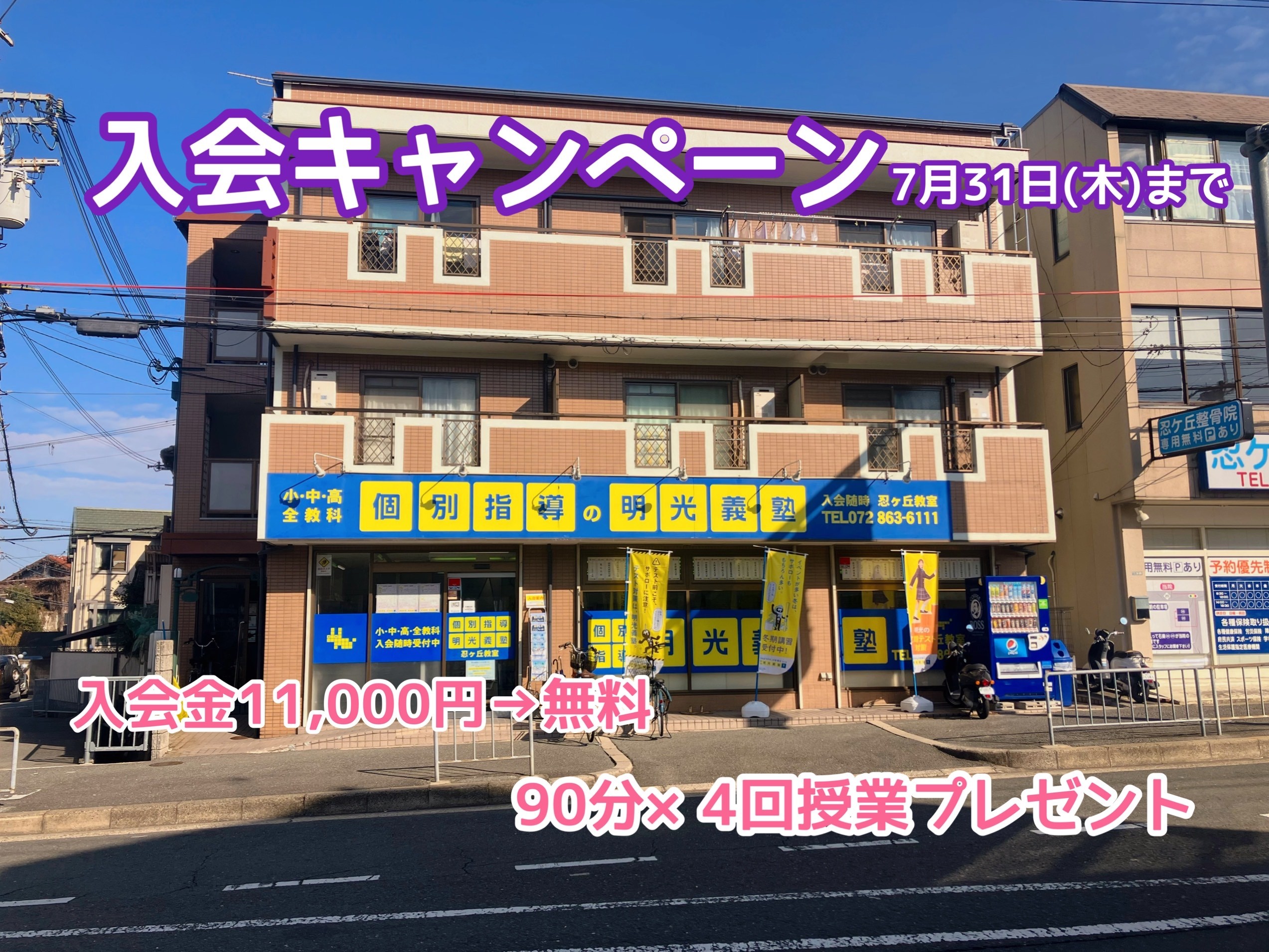 明光義塾