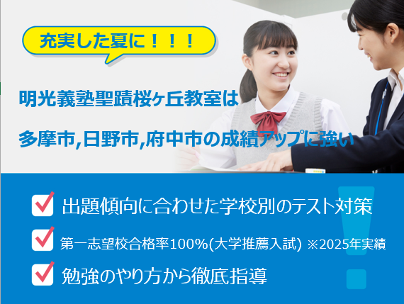 明光義塾