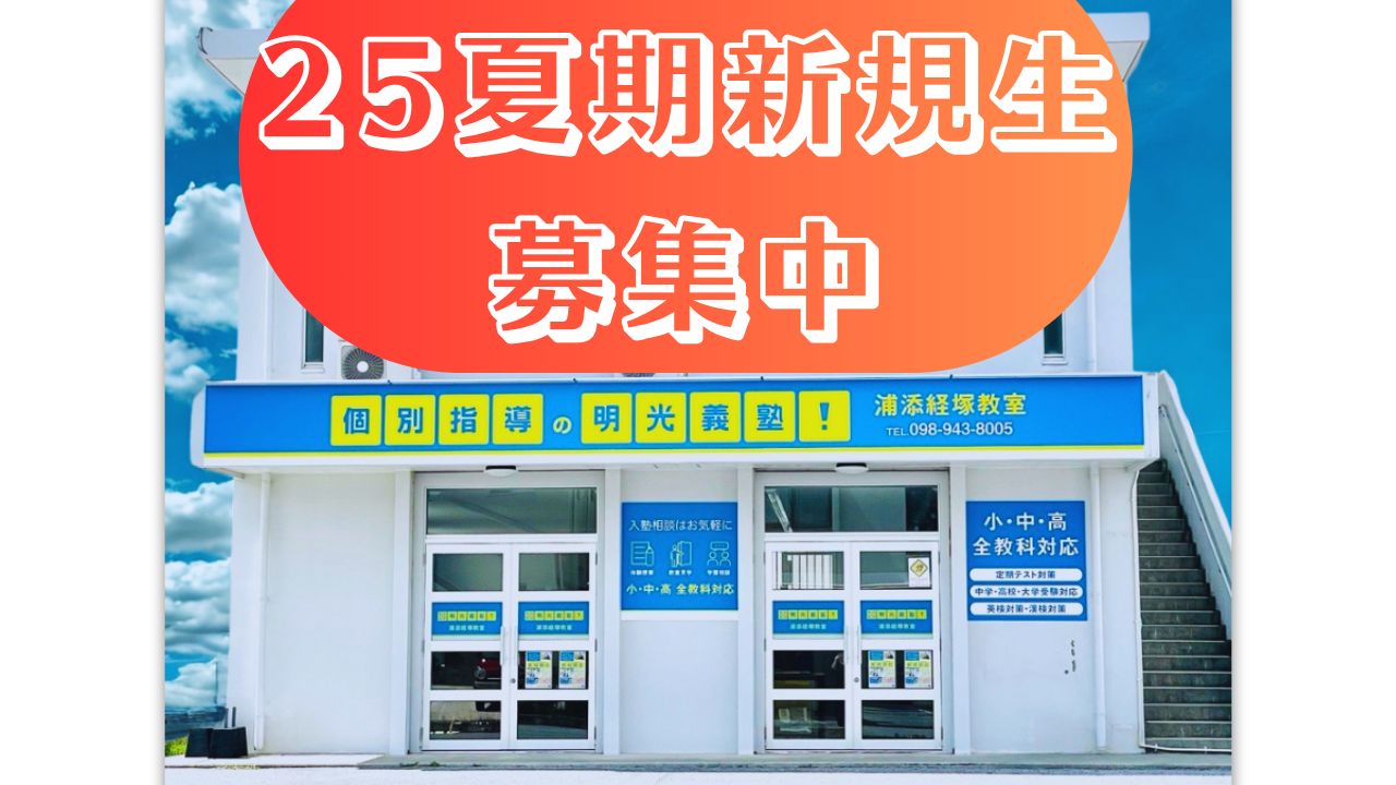 明光義塾