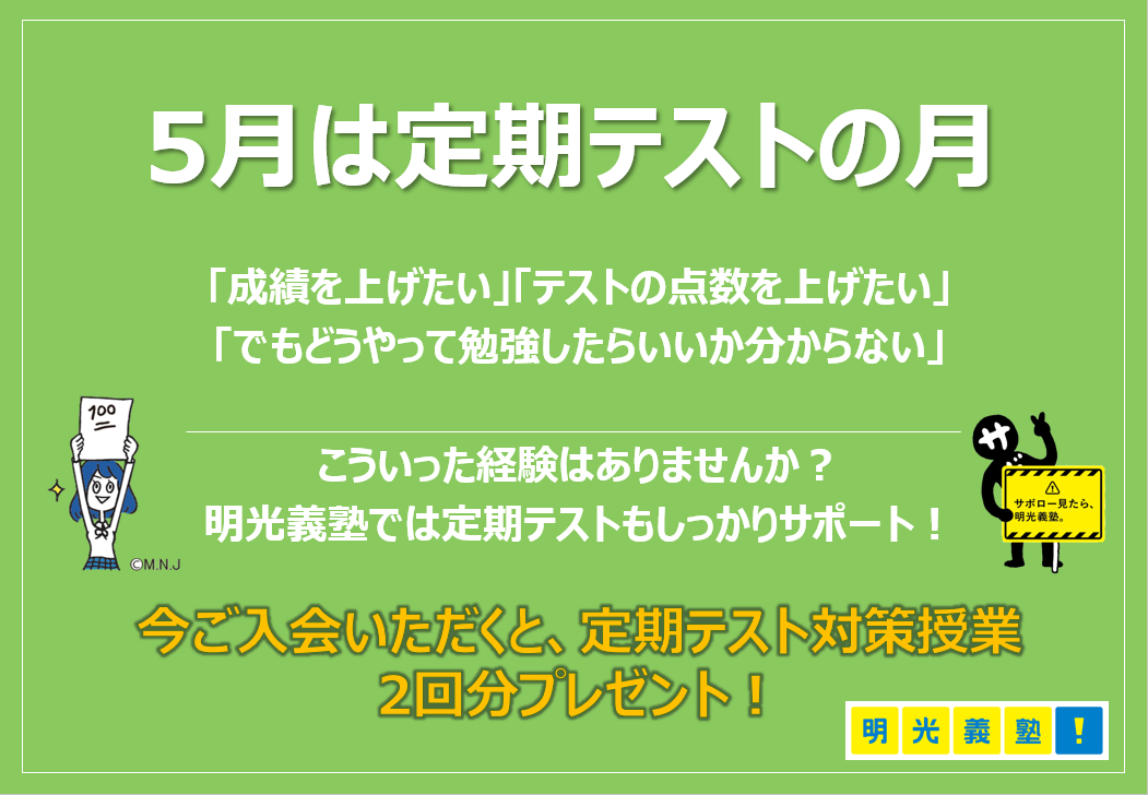 明光義塾