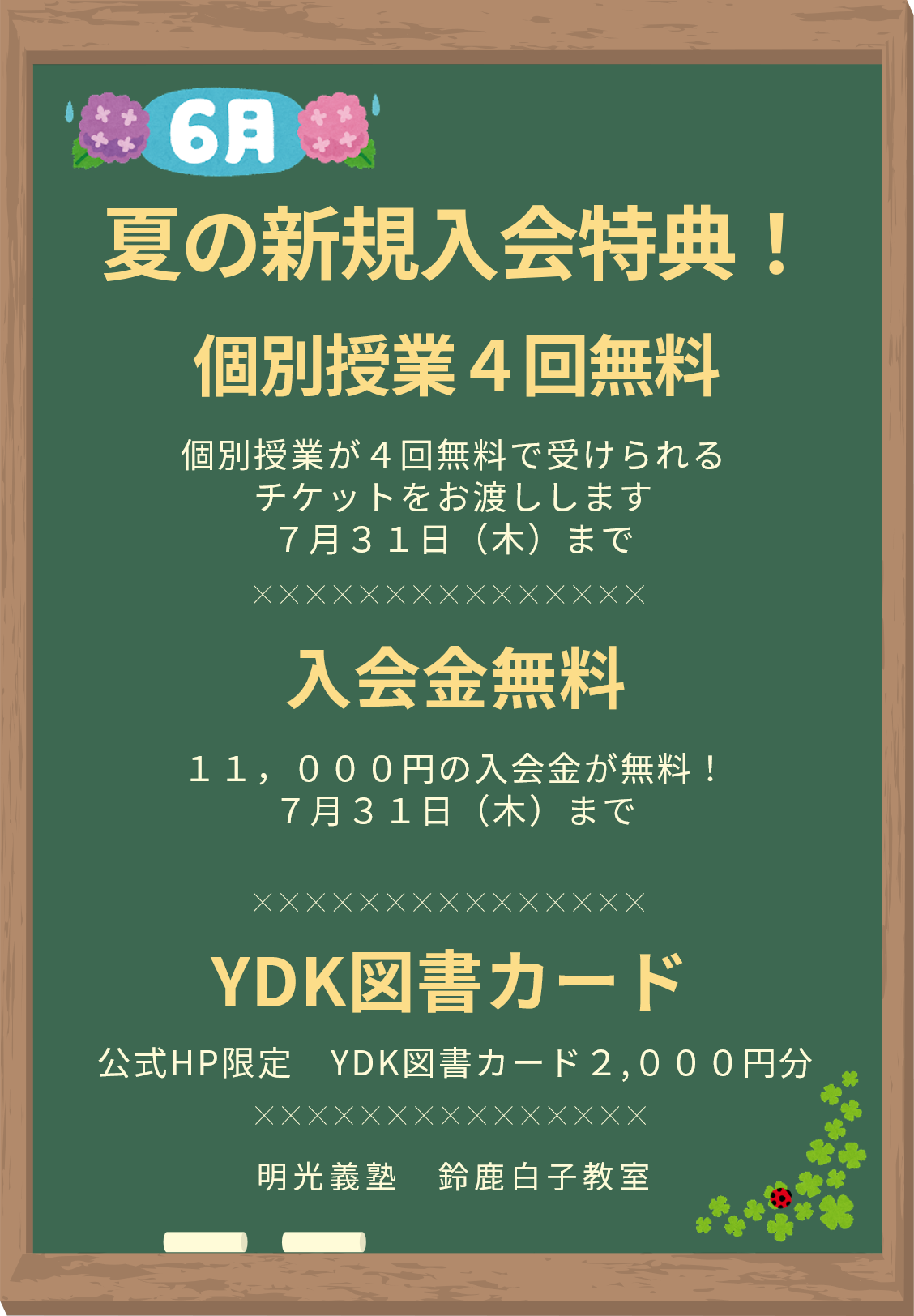 明光義塾