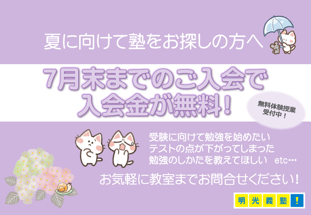 明光義塾