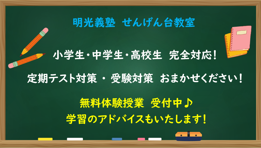明光義塾