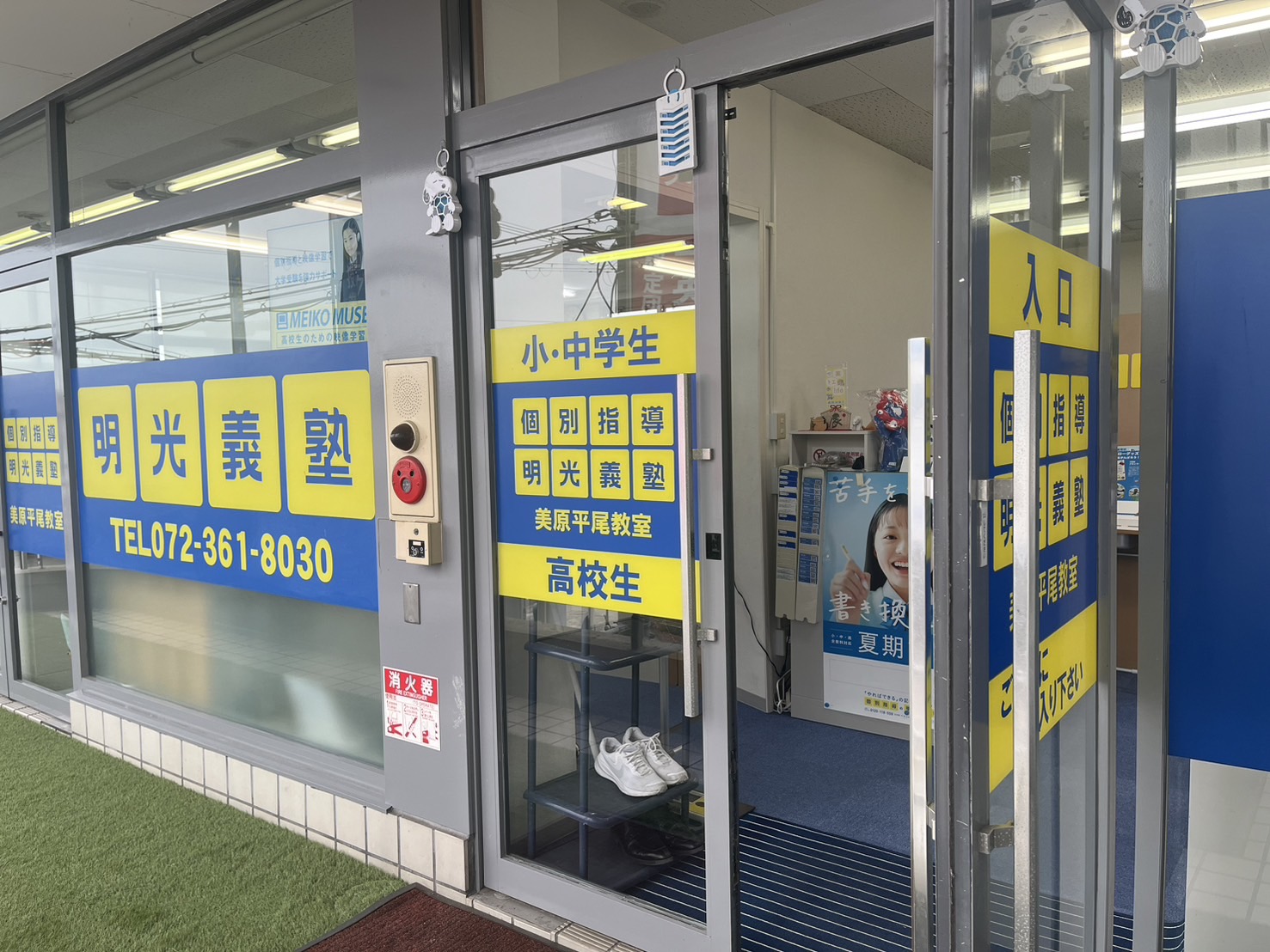 明光義塾
