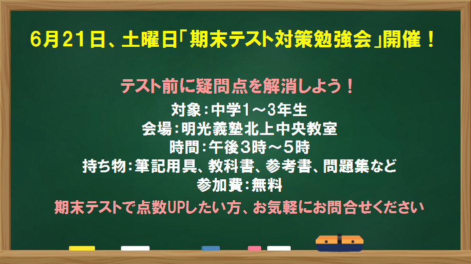 明光義塾