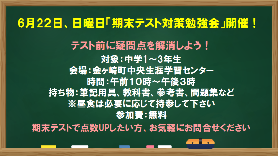明光義塾