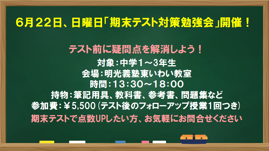 明光義塾