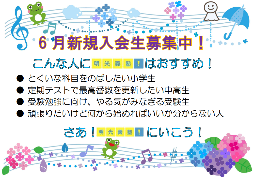 明光義塾