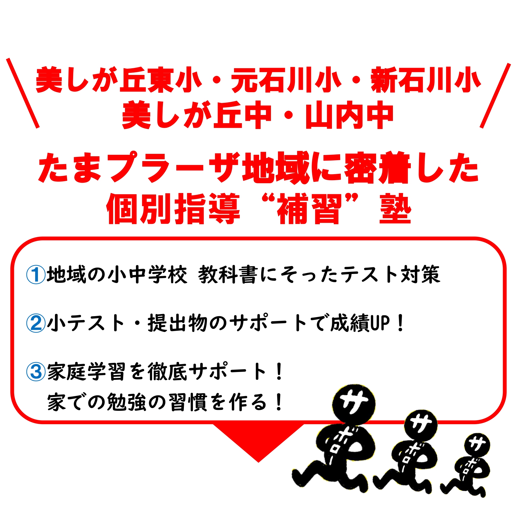 明光義塾