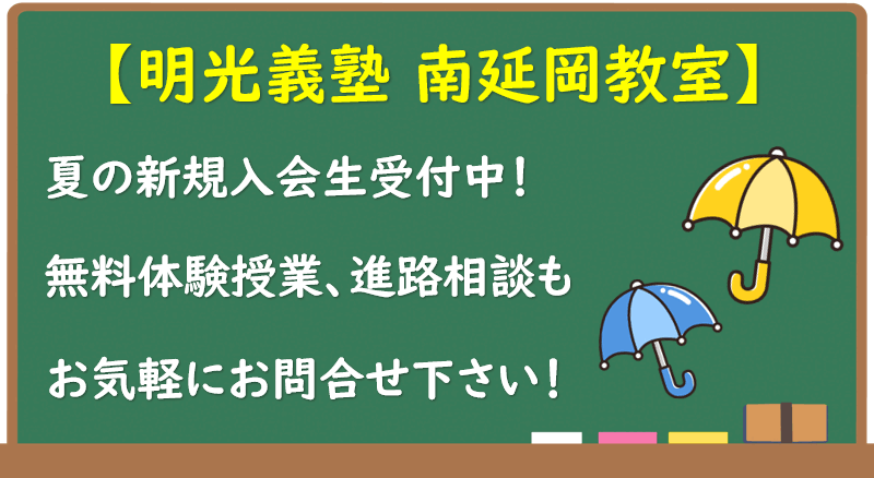 明光義塾