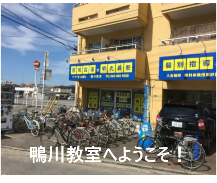 明光義塾