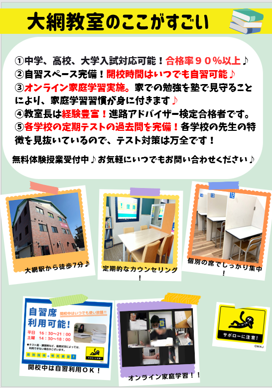 明光義塾