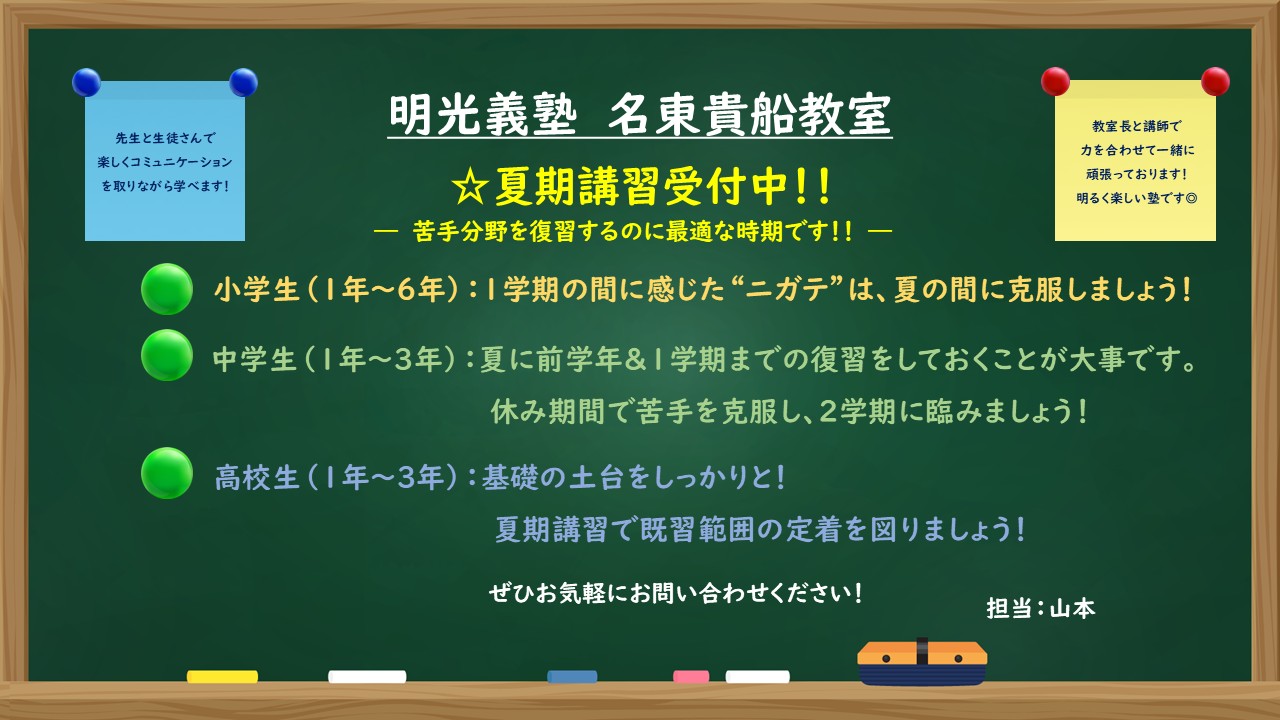 明光義塾