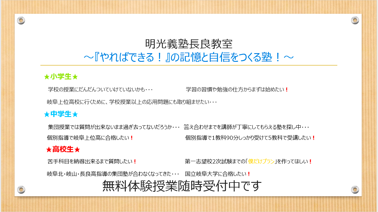 明光義塾