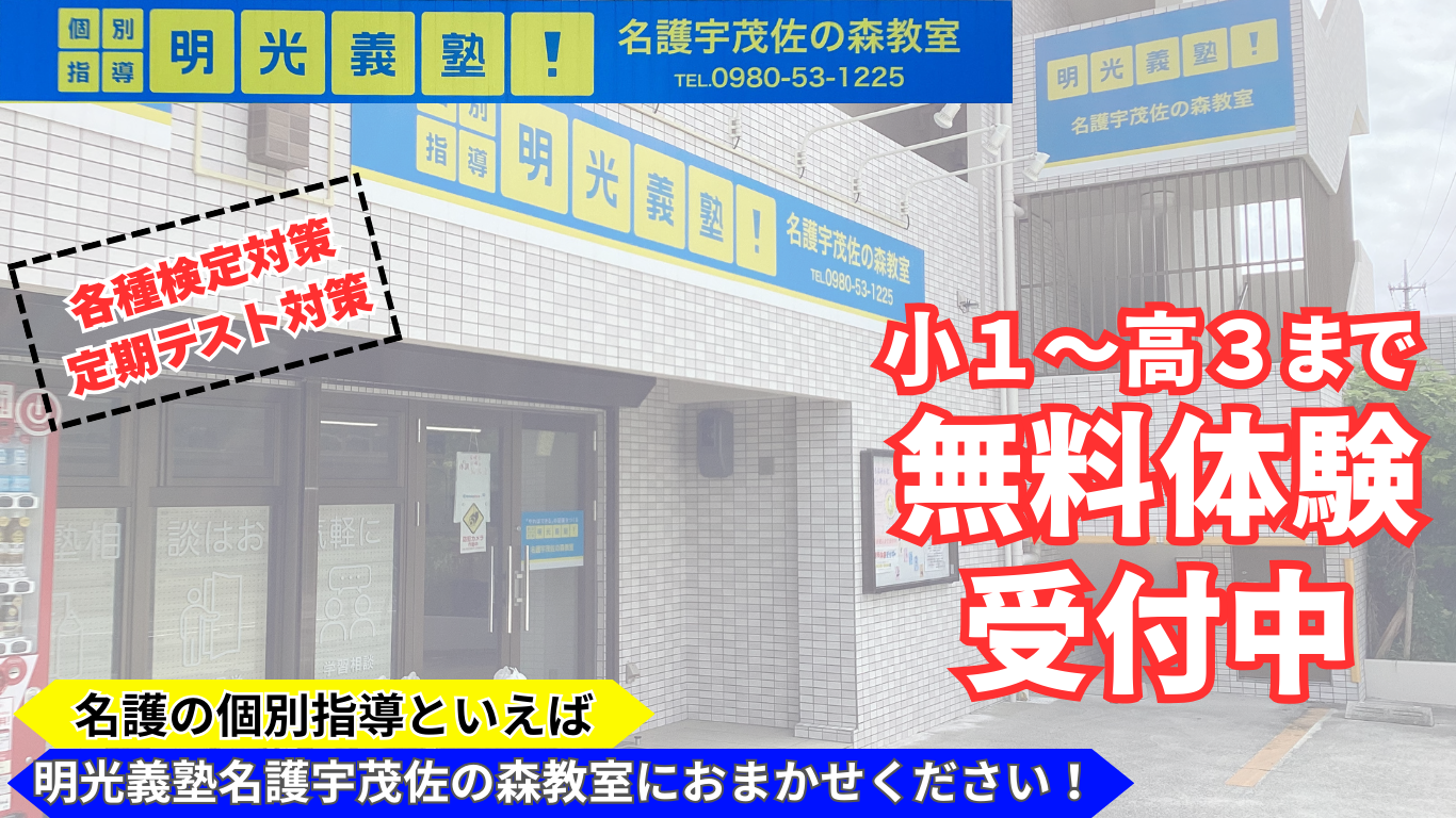 明光義塾