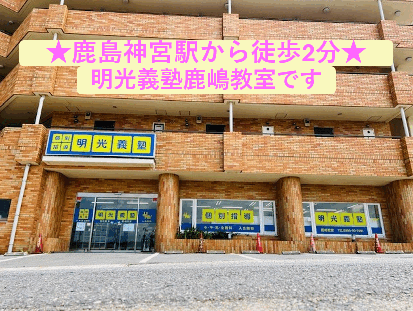 明光義塾