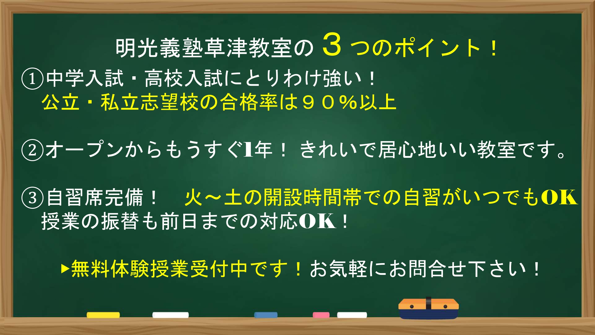 明光義塾