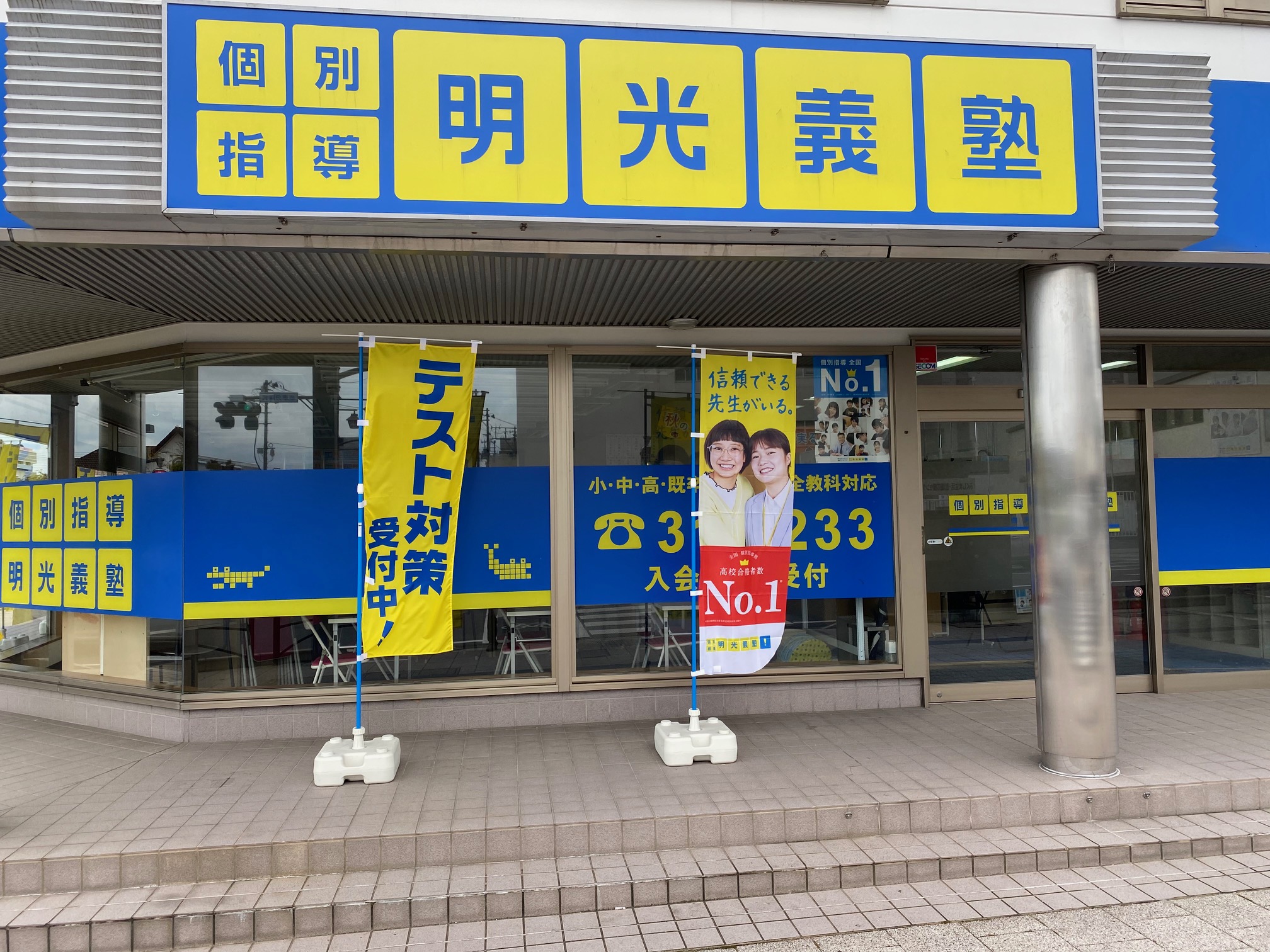 明光義塾