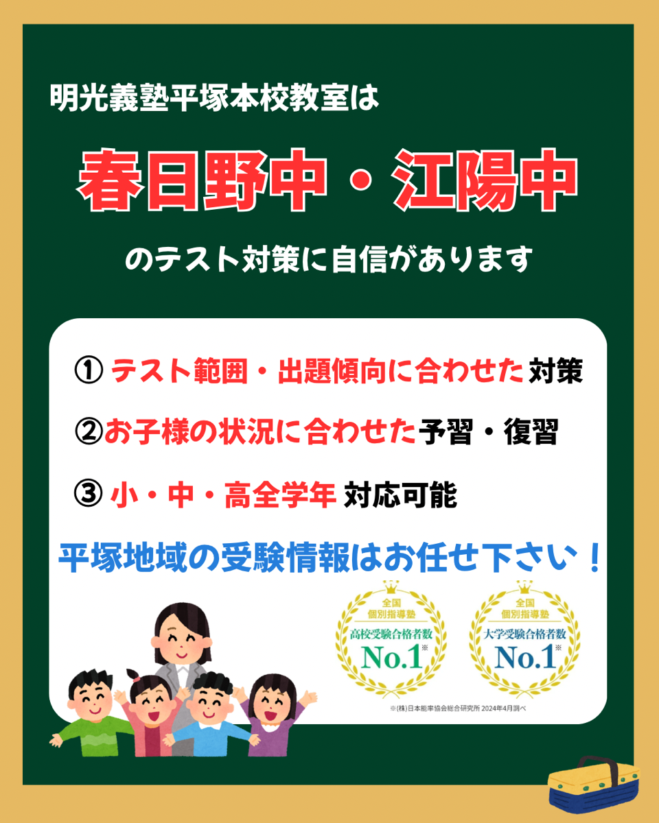 明光義塾