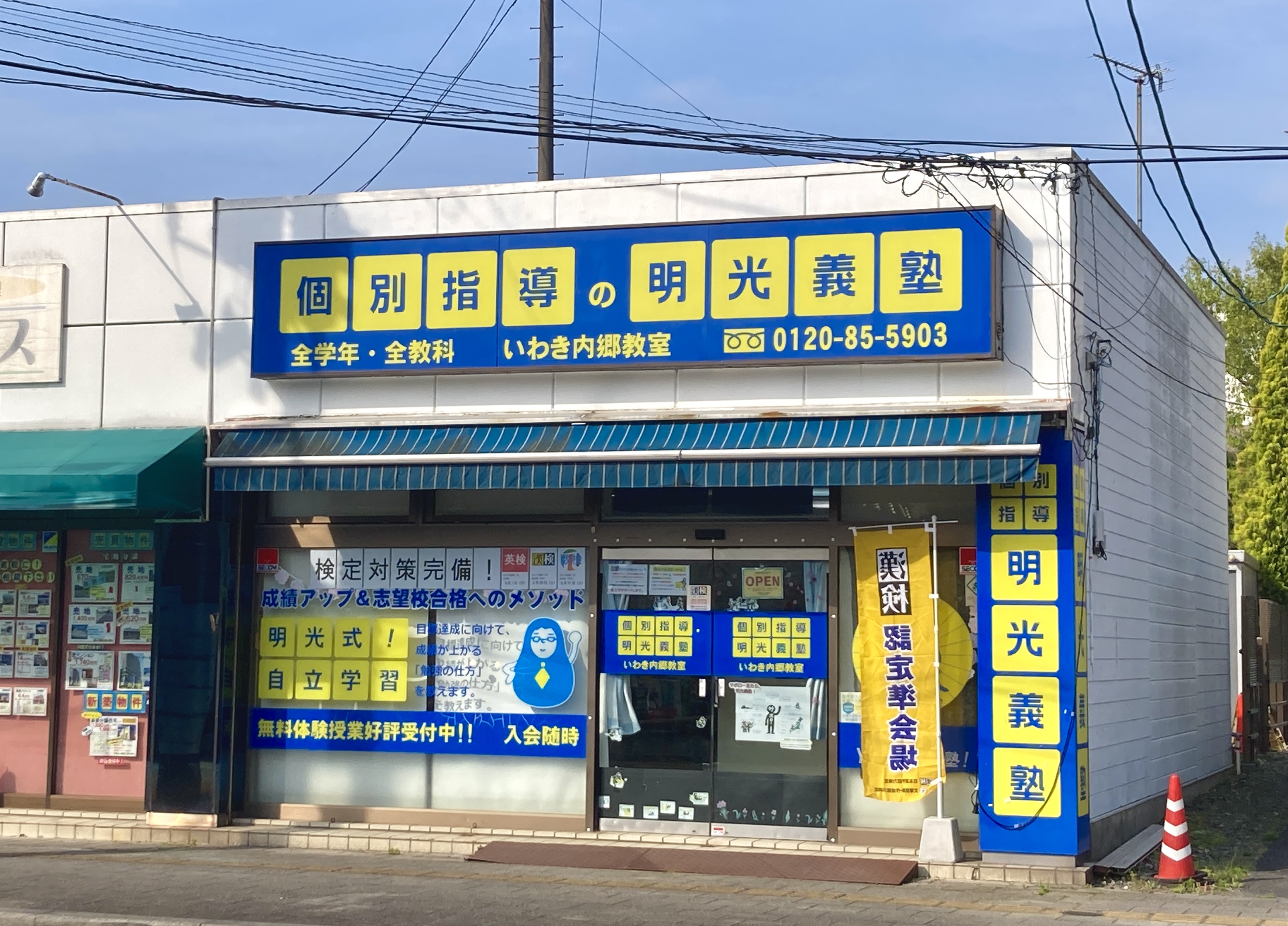 明光義塾