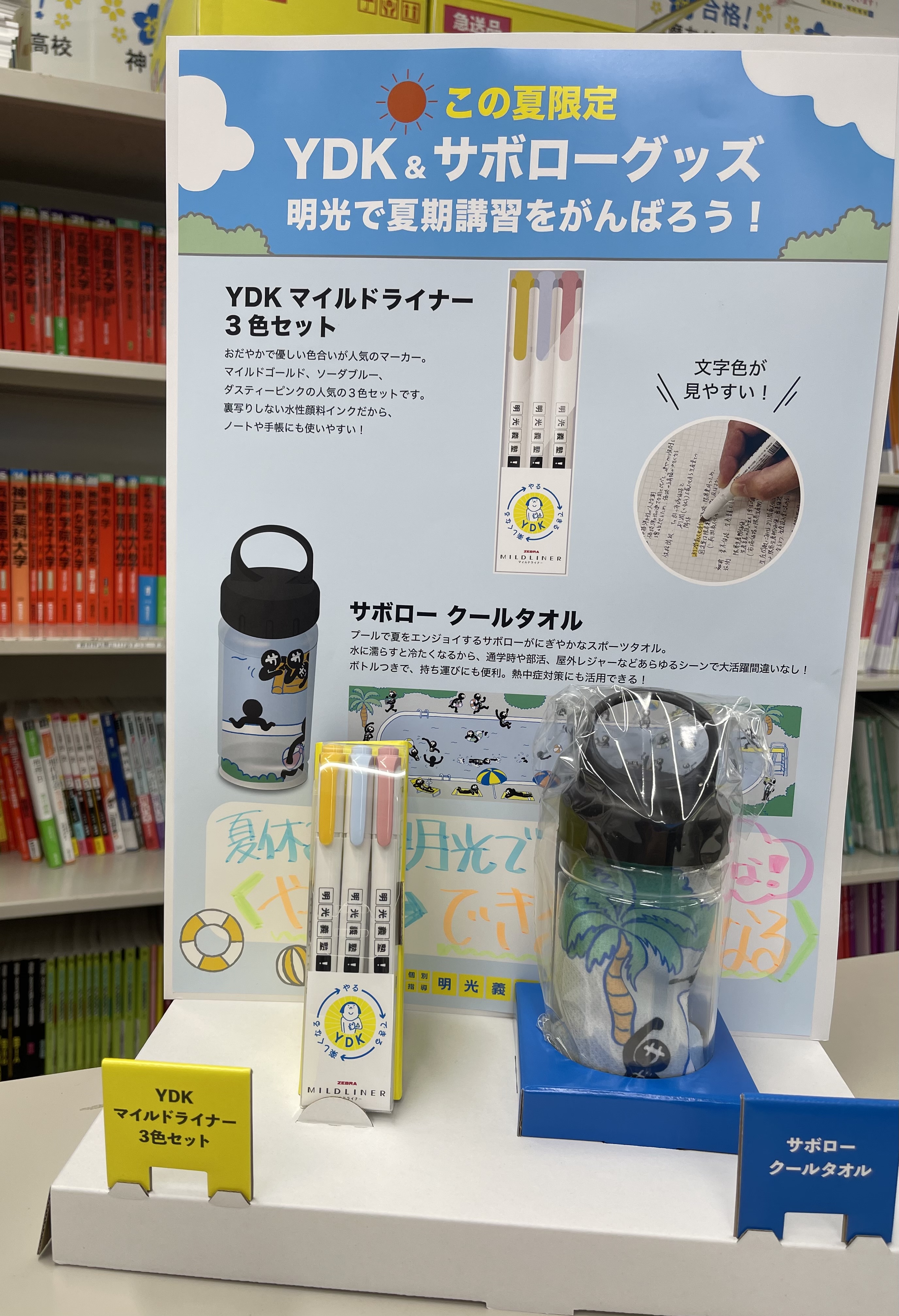 明光義塾