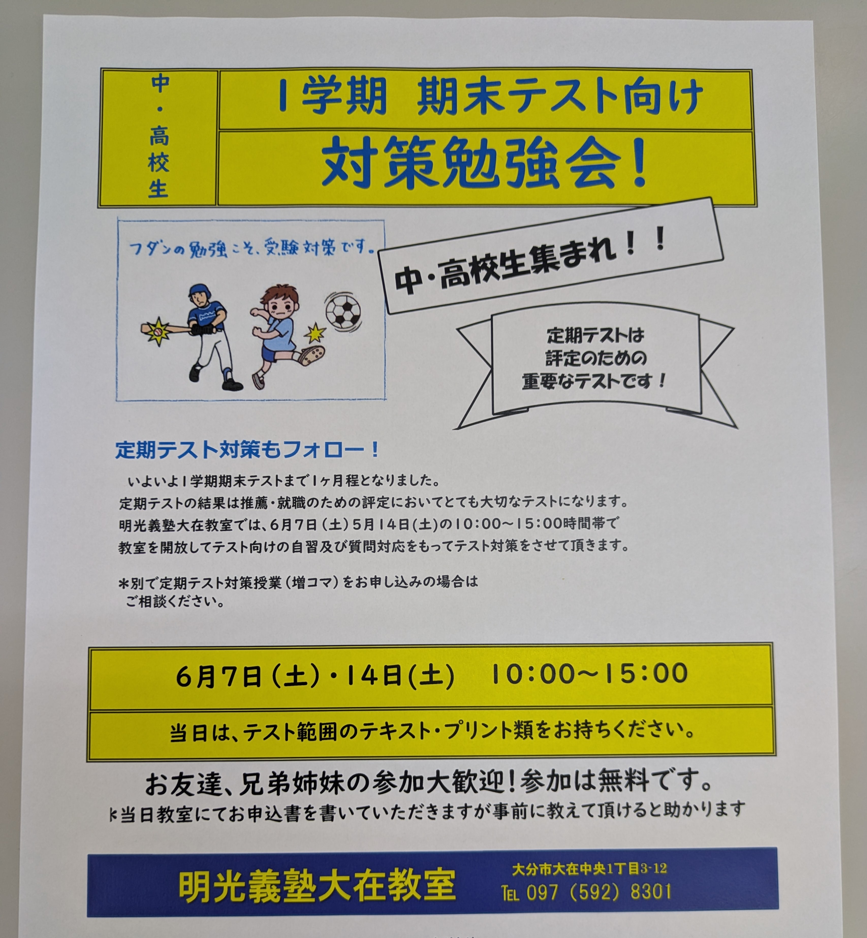 明光義塾
