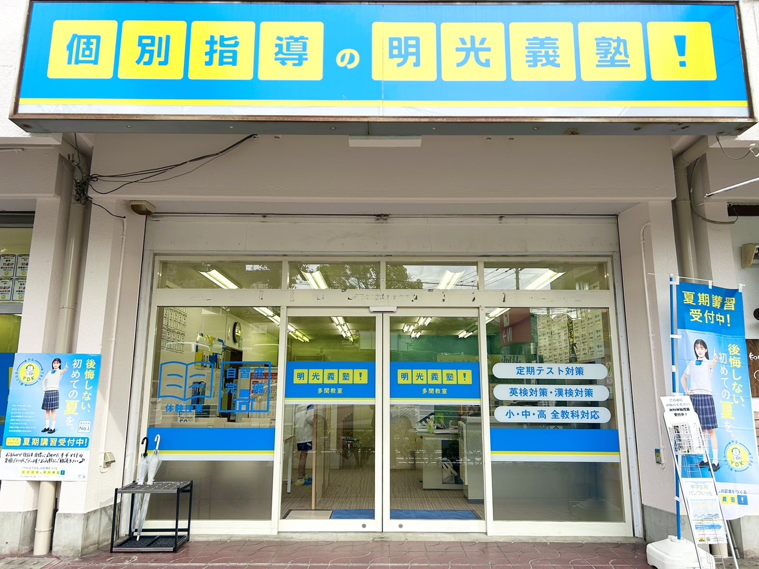 明光義塾