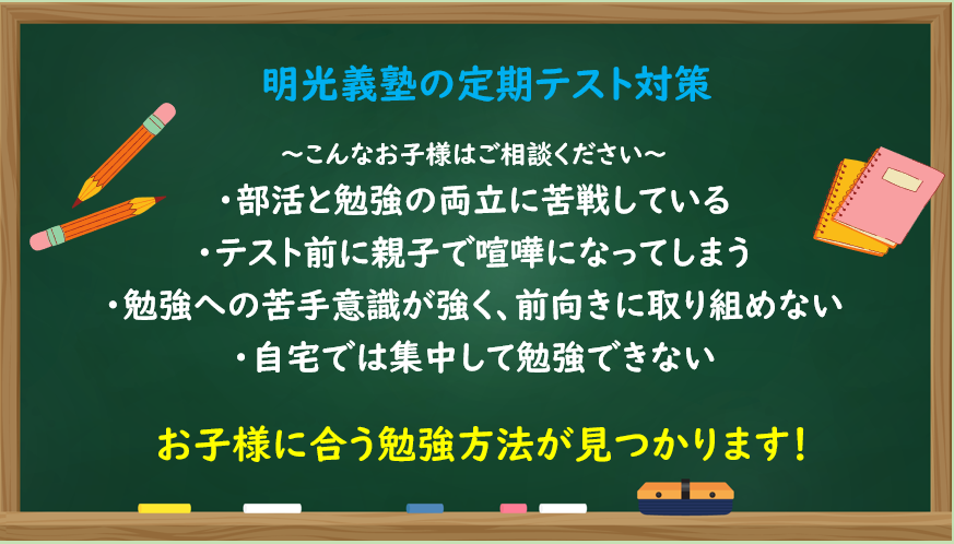 明光義塾