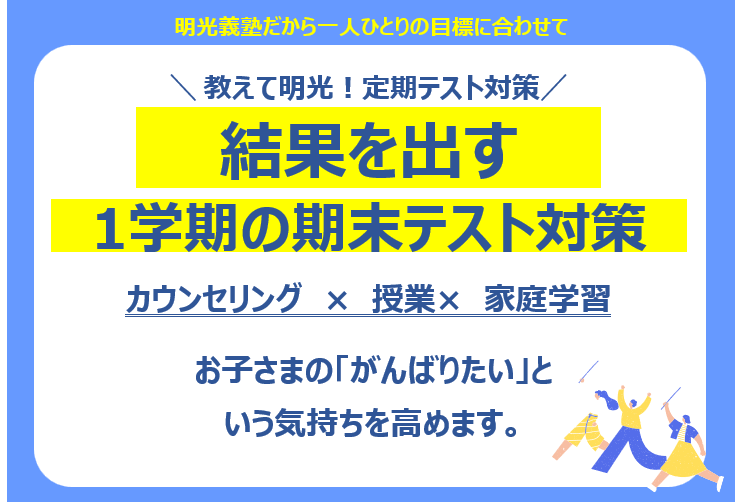 明光義塾