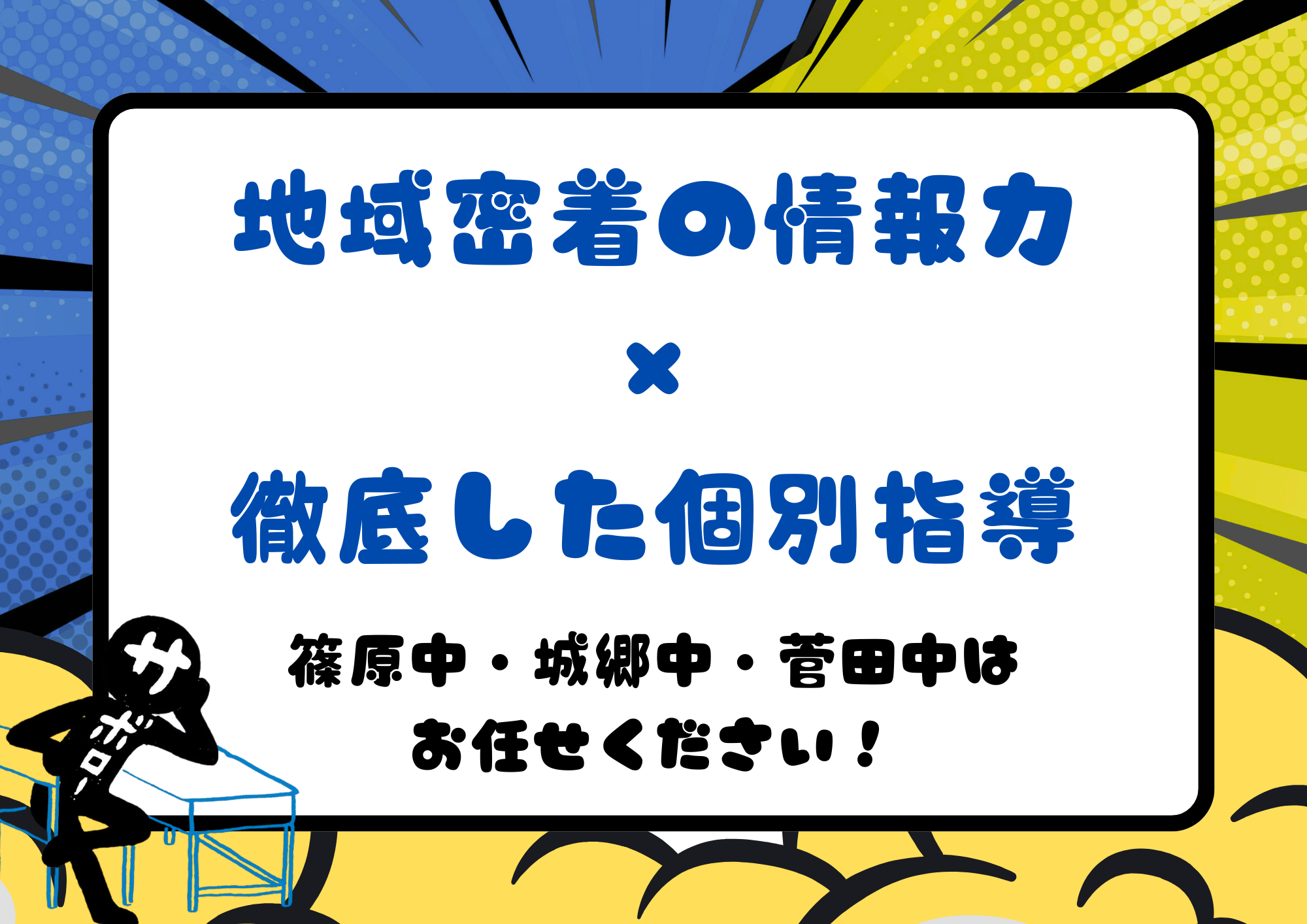 明光義塾