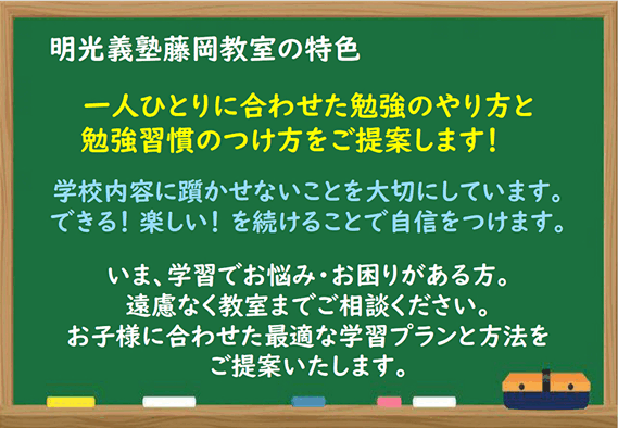明光義塾