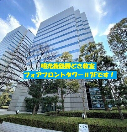 明光義塾