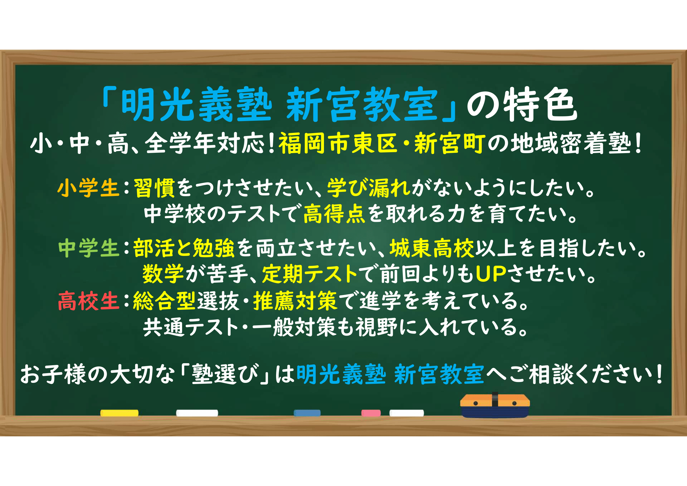 明光義塾