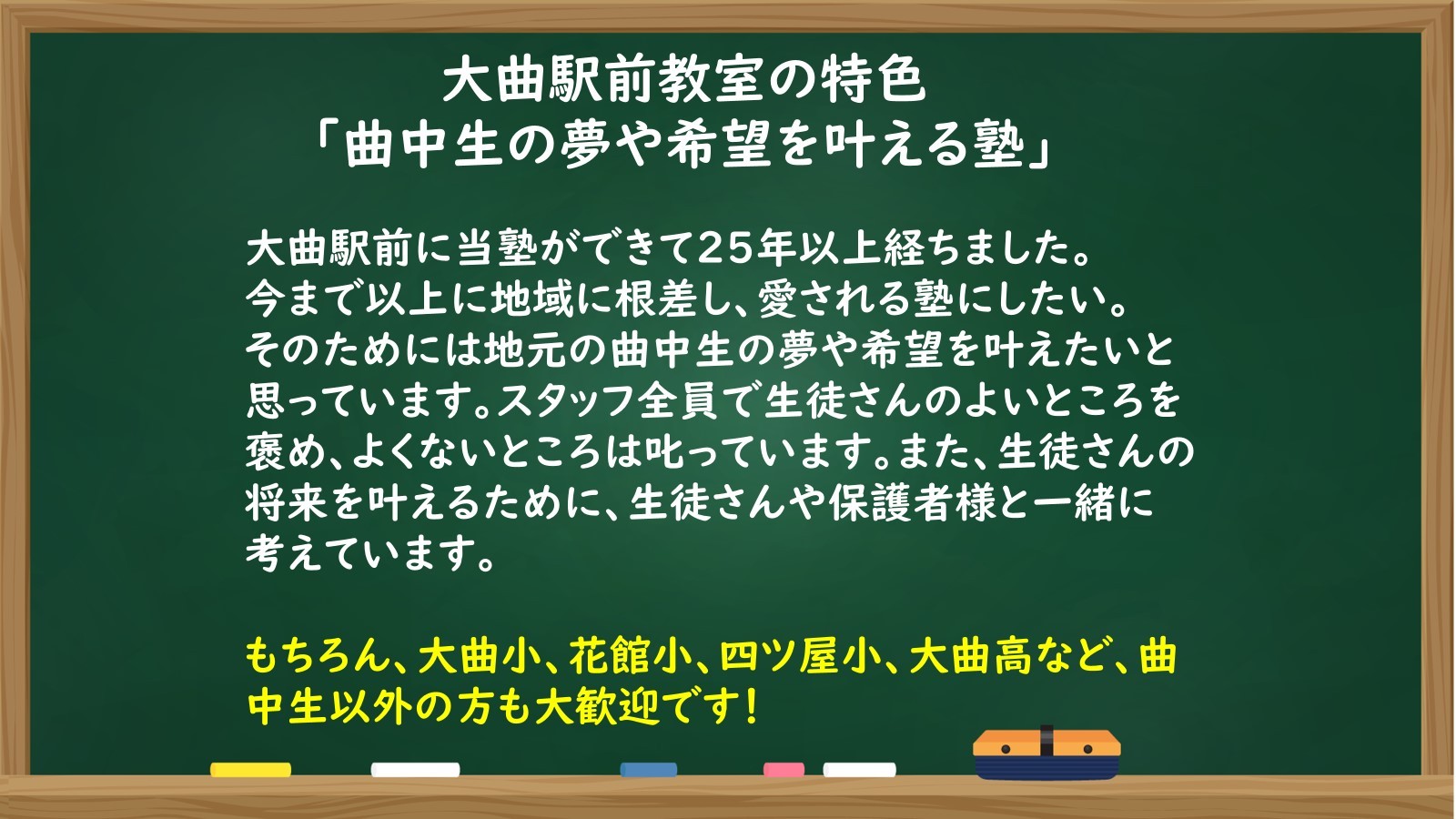 明光義塾