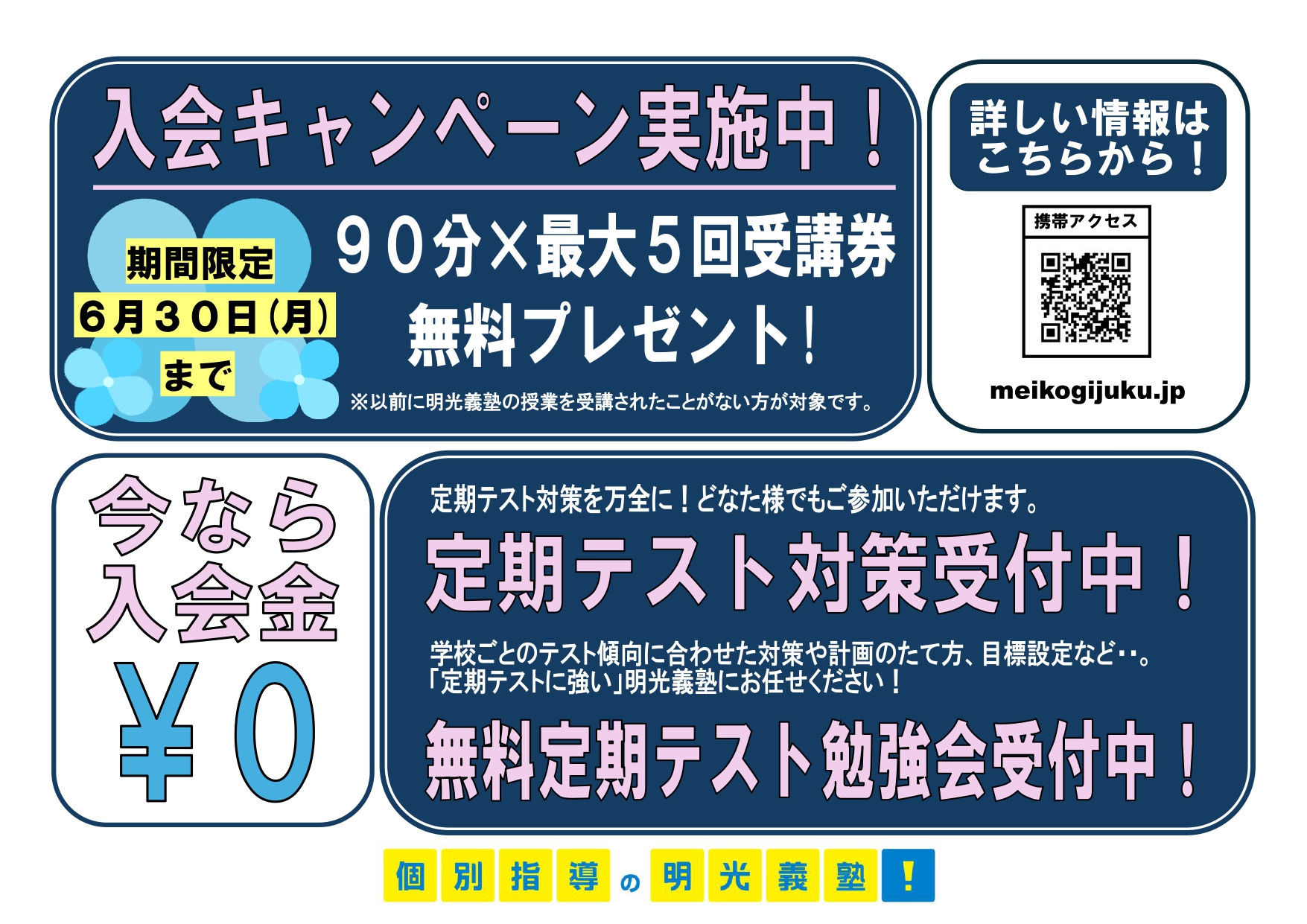 明光義塾