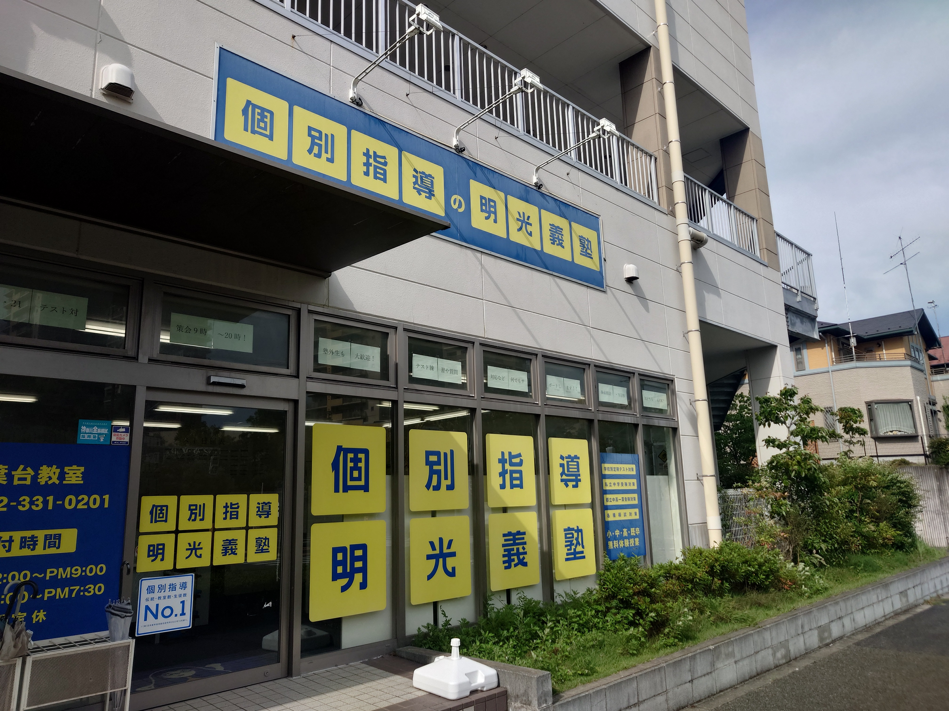 明光義塾