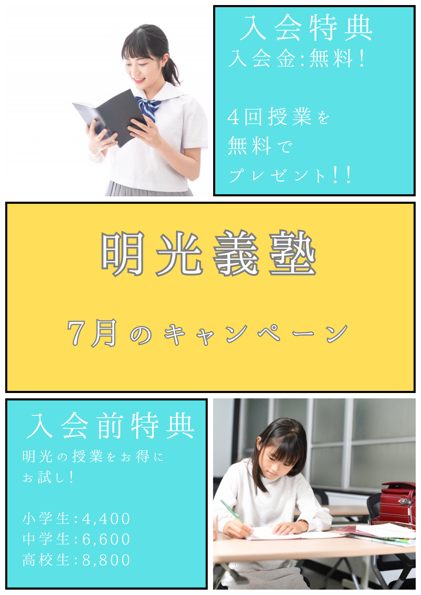 明光義塾