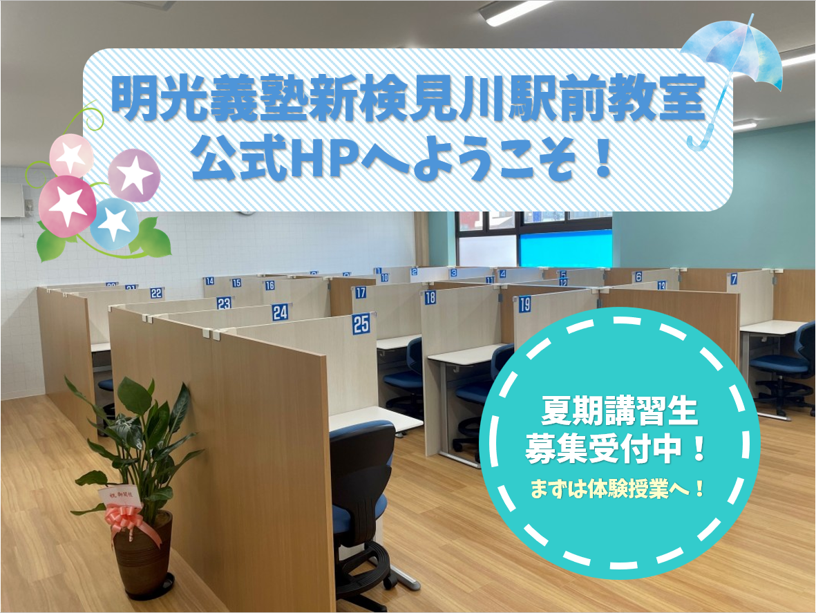 明光義塾