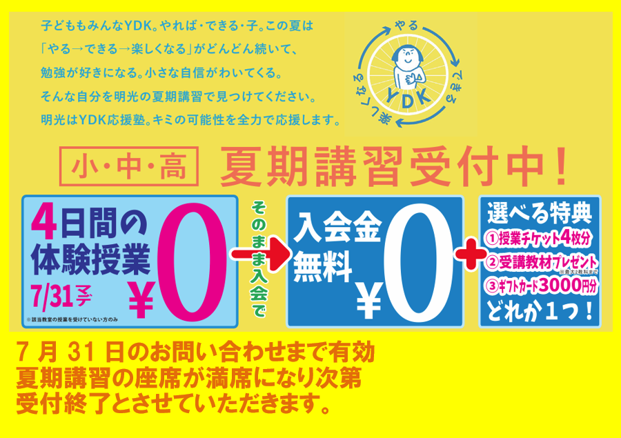 明光義塾