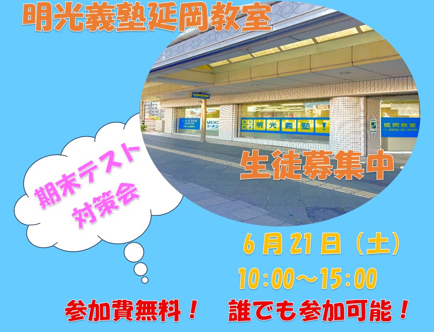 明光義塾