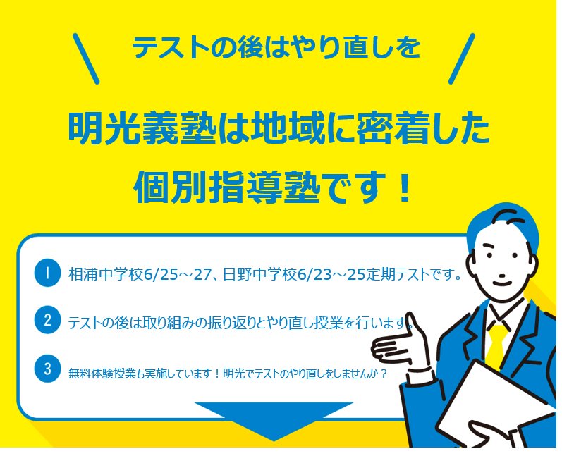明光義塾