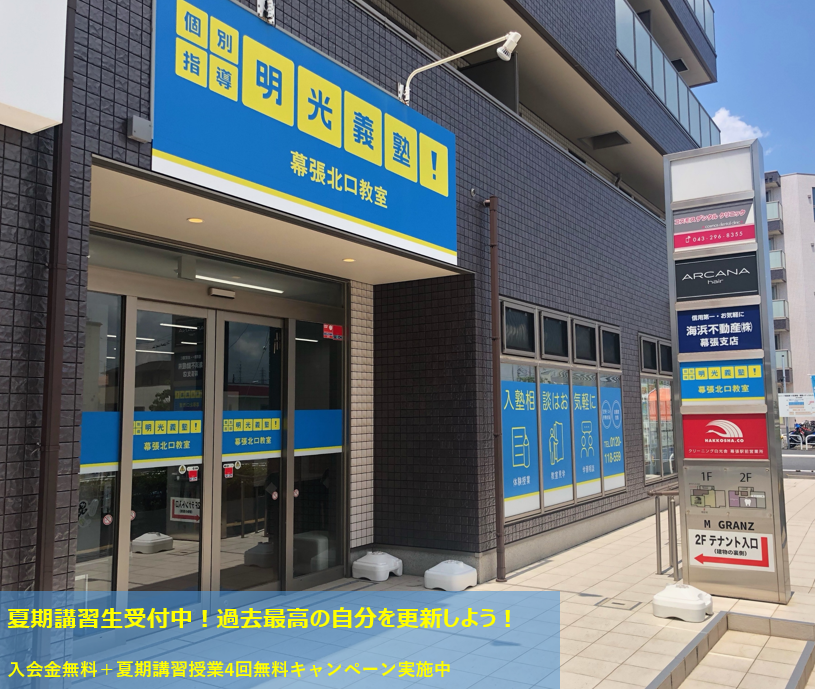 明光義塾