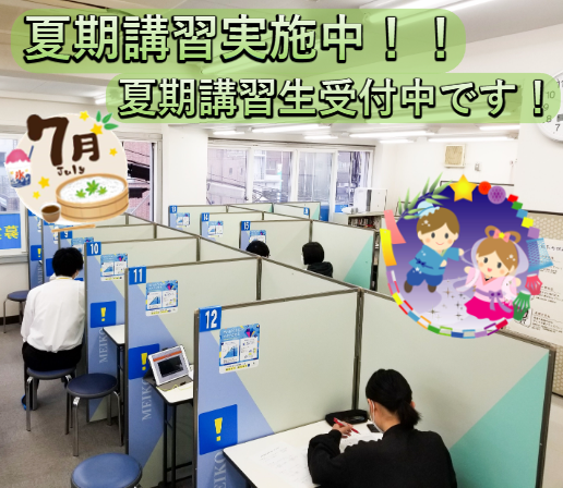 明光義塾
