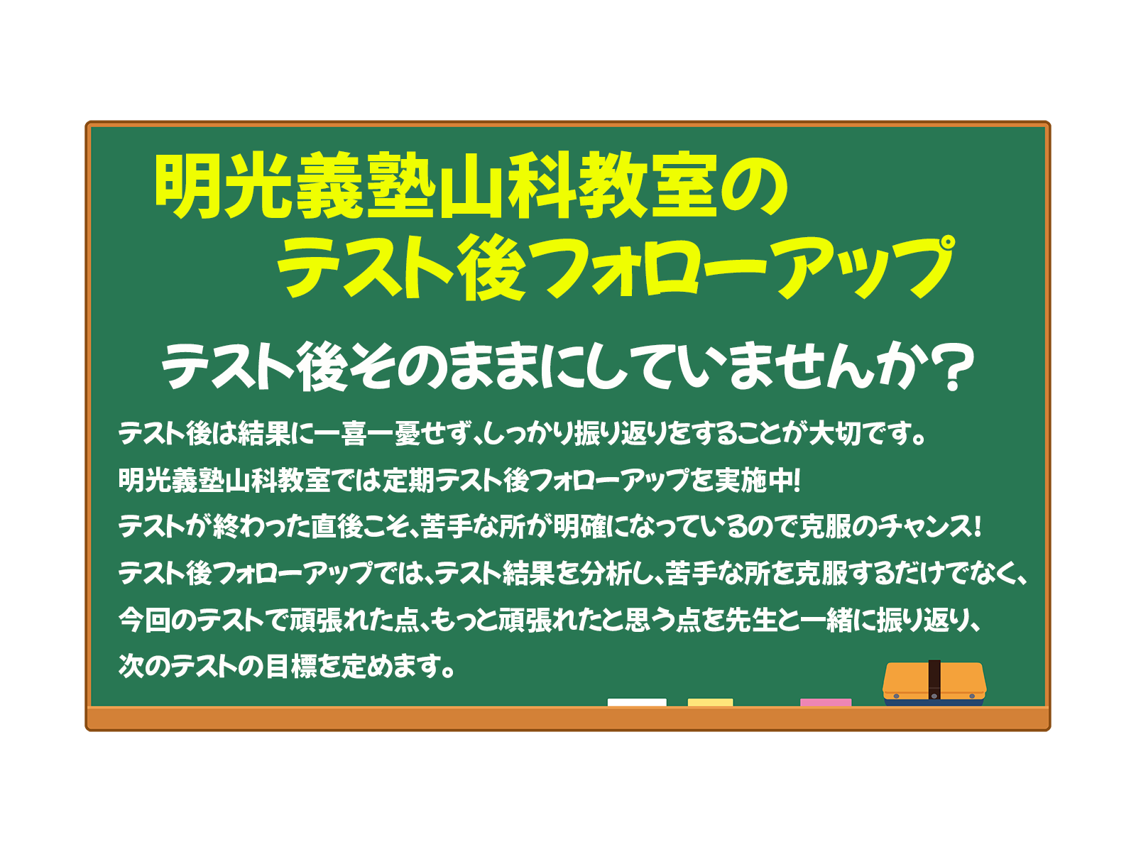 明光義塾